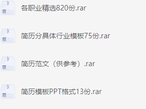 价值1999的6600多套简历模版，花了我5个晚上整理出来的